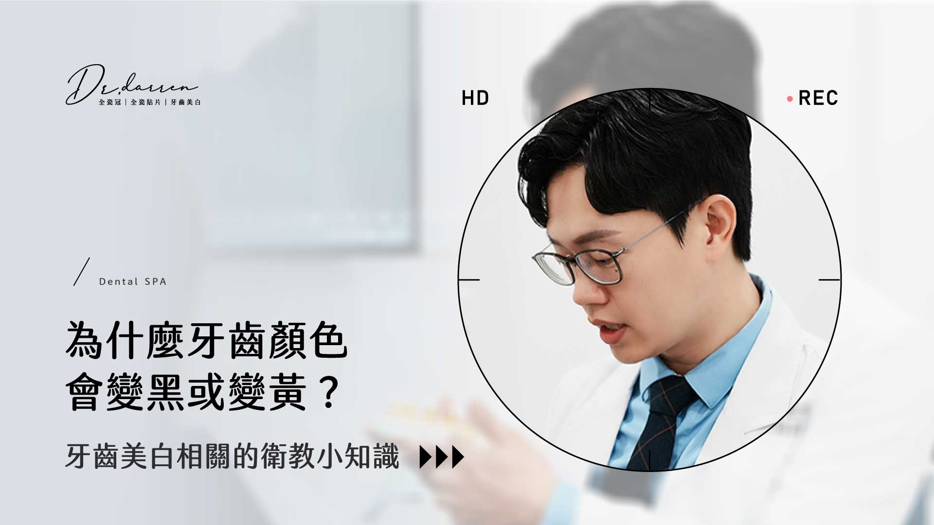 牙拜醫師衛教小知識：為什麼牙齒顏色會變黑或變黃？